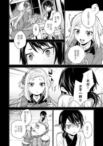 [Kona] Enran Keichuu Kowa・Kouden3 | 燕岚闺中顾话・后传3 Fhentai - Page 64