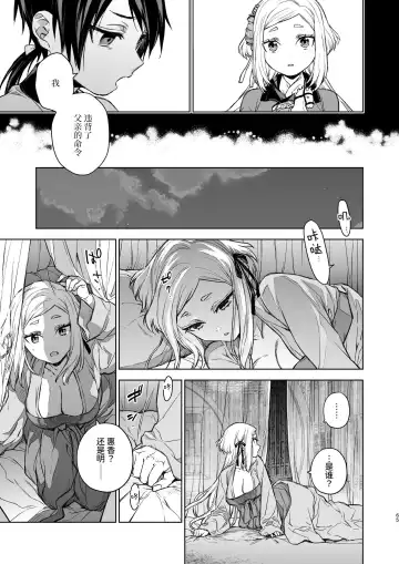 [Kona] Enran Keichuu Kowa・Kouden3 | 燕岚闺中顾话・后传3 Fhentai - Page 65