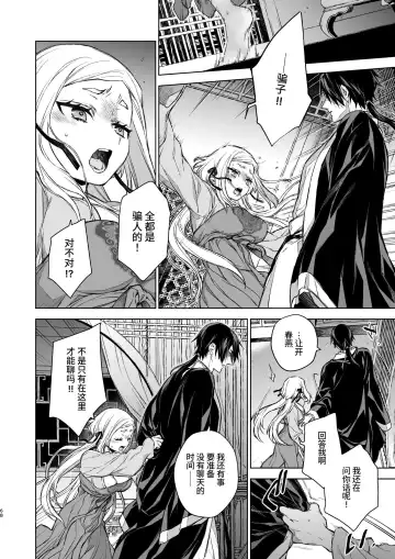 [Kona] Enran Keichuu Kowa・Kouden3 | 燕岚闺中顾话・后传3 Fhentai - Page 68