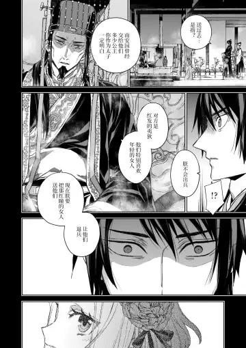 [Kona] Enran Keichuu Kowa・Kouden3 | 燕岚闺中顾话・后传3 Fhentai - Page 70