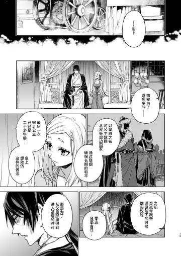[Kona] Enran Keichuu Kowa・Kouden3 | 燕岚闺中顾话・后传3 Fhentai - Page 75