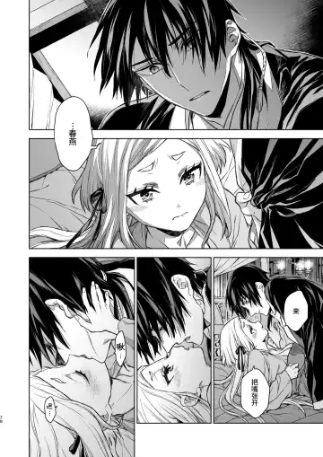 [Kona] Enran Keichuu Kowa・Kouden3 | 燕岚闺中顾话・后传3 Fhentai - Page 78