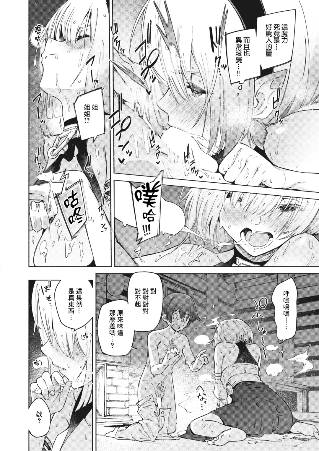 [Croriin] Uso to Ame | 謊言與雨 Fhentai - Page 15