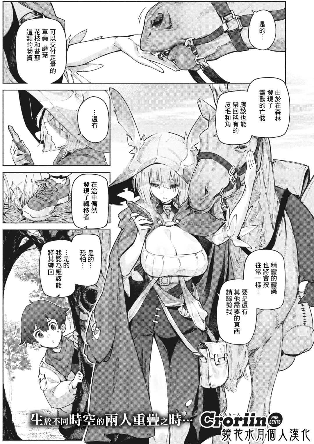 [Croriin] Uso to Ame | 謊言與雨 Fhentai - Page 2