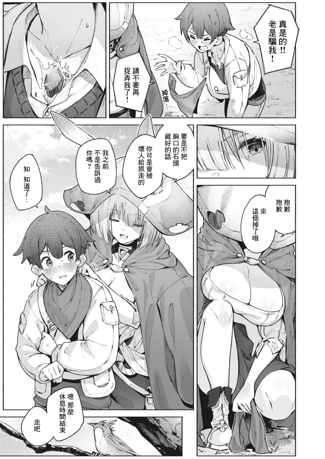 [Croriin] Uso to Ame | 謊言與雨 Fhentai - Page 4