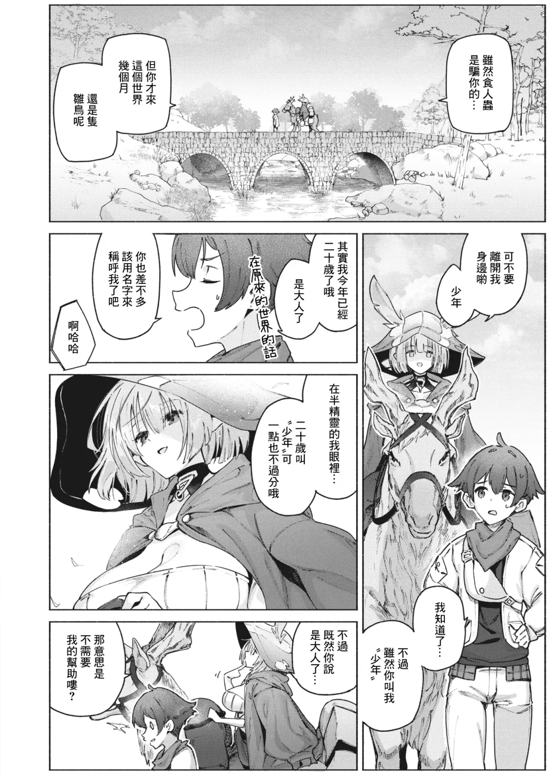 [Croriin] Uso to Ame | 謊言與雨 Fhentai - Page 5