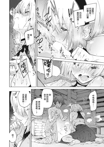 [Croriin] Uso to Ame | 謊言與雨 Fhentai - Page 15