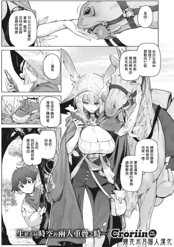 [Croriin] Uso to Ame | 謊言與雨 Fhentai - Page 2