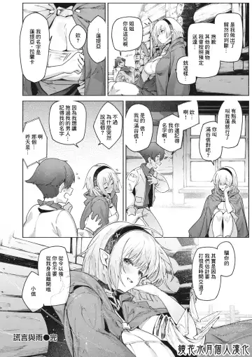 [Croriin] Uso to Ame | 謊言與雨 Fhentai - Page 29