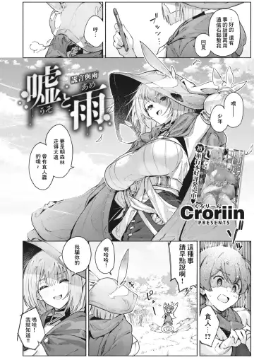 [Croriin] Uso to Ame | 謊言與雨 Fhentai - Page 3