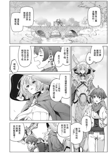 [Croriin] Uso to Ame | 謊言與雨 Fhentai - Page 5