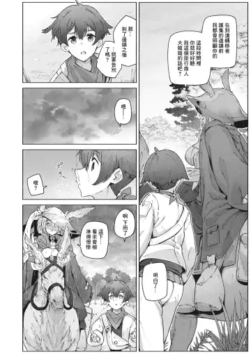 [Croriin] Uso to Ame | 謊言與雨 Fhentai - Page 7