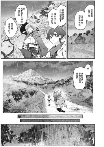 [Croriin] Uso to Ame | 謊言與雨 Fhentai - Page 8