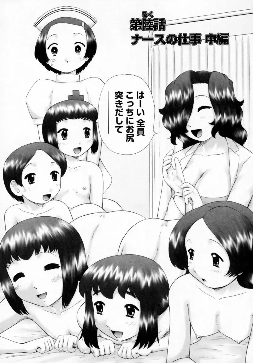 [Nekonomori Maririn] Danshi Kinsei - Ohina Matsuri (uncensored) Fhentai - Page 102