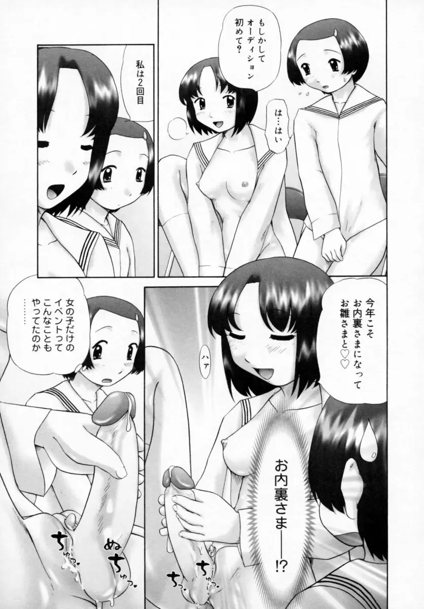 [Nekonomori Maririn] Danshi Kinsei - Ohina Matsuri (uncensored) Fhentai - Page 141