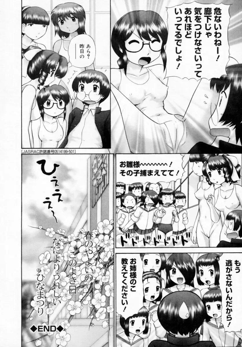 [Nekonomori Maririn] Danshi Kinsei - Ohina Matsuri (uncensored) Fhentai - Page 176