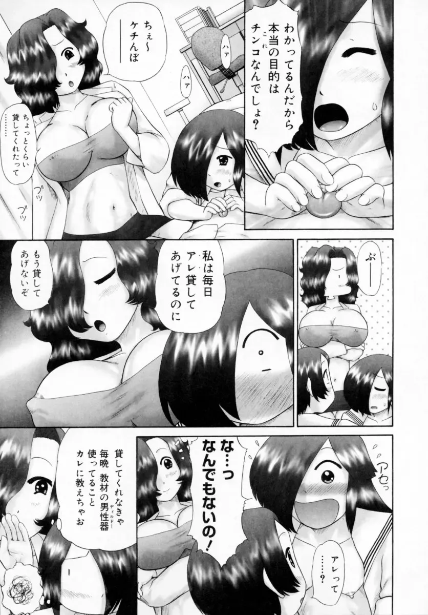 [Nekonomori Maririn] Danshi Kinsei - Ohina Matsuri (uncensored) Fhentai - Page 71