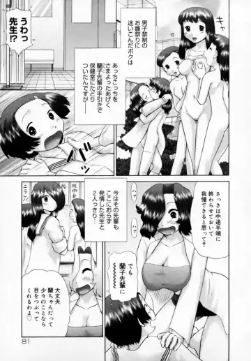 [Nekonomori Maririn] Danshi Kinsei - Ohina Matsuri (uncensored) Fhentai - Page 81