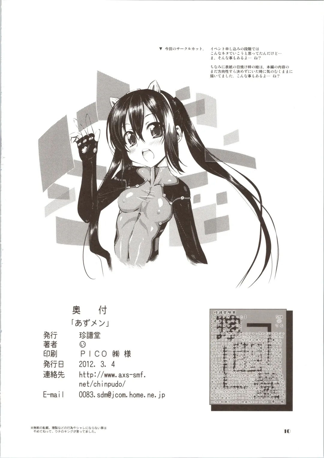 [Marui] Azumen Fhentai - Page 10