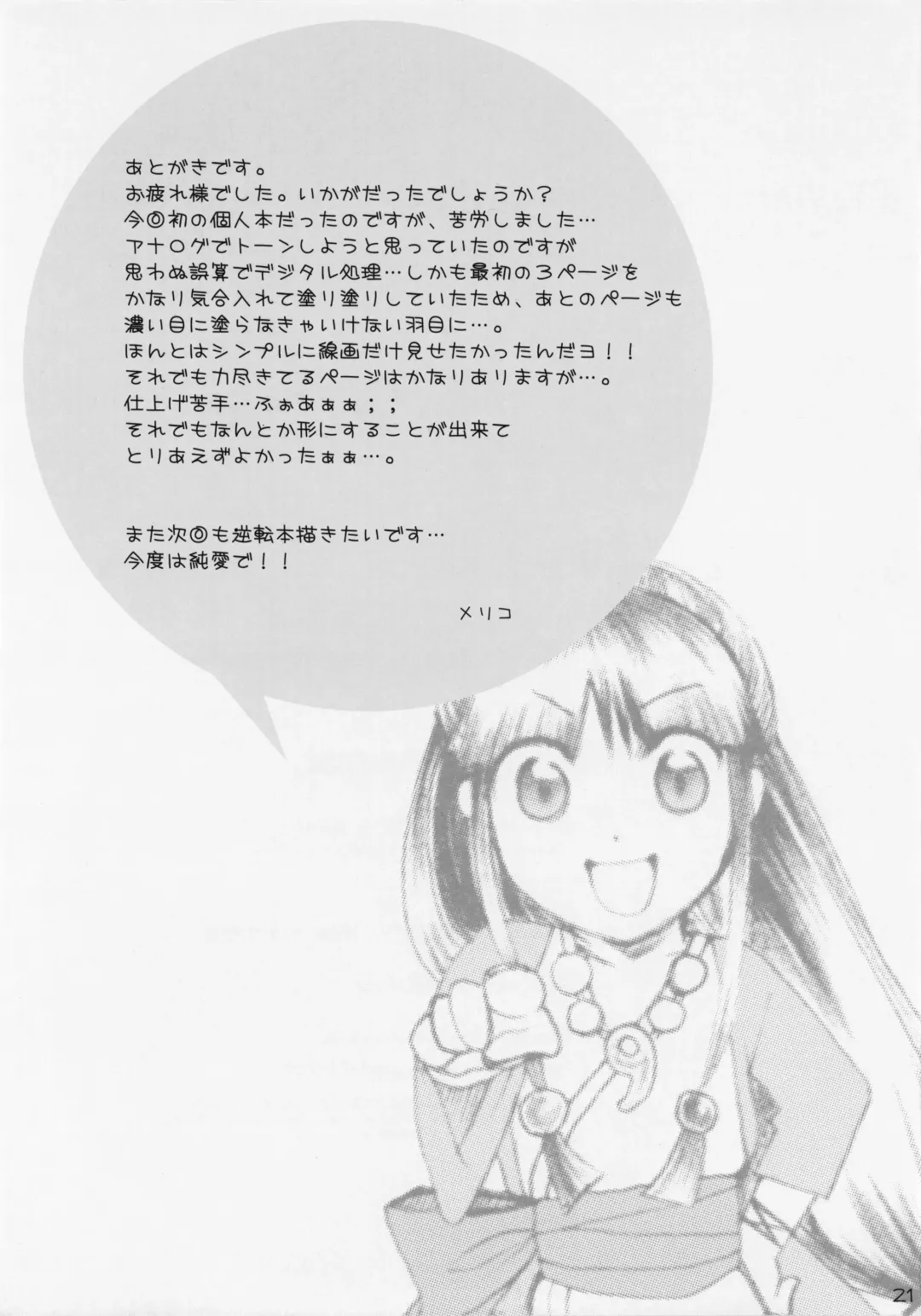 [Umezawa Merico] Secret reversal Fhentai - Page 21