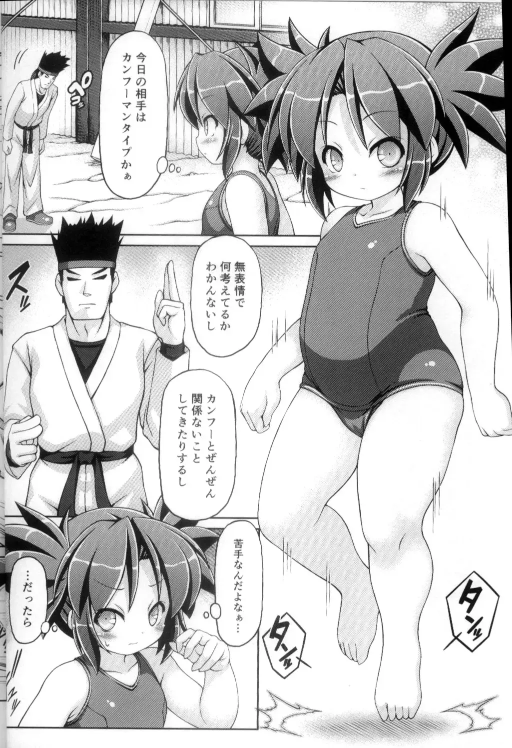 [Chabo - Yamaika] Sukumizu Fighter Nayu-chan Fhentai - Page 3