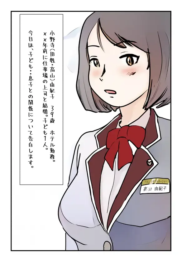 Shujin ga Joushi Kinmusaki de Musuko to Sex Shite Shimatta Keiken ni  Tsuite Ohanashi Shimasu. Fhentai - Page 1