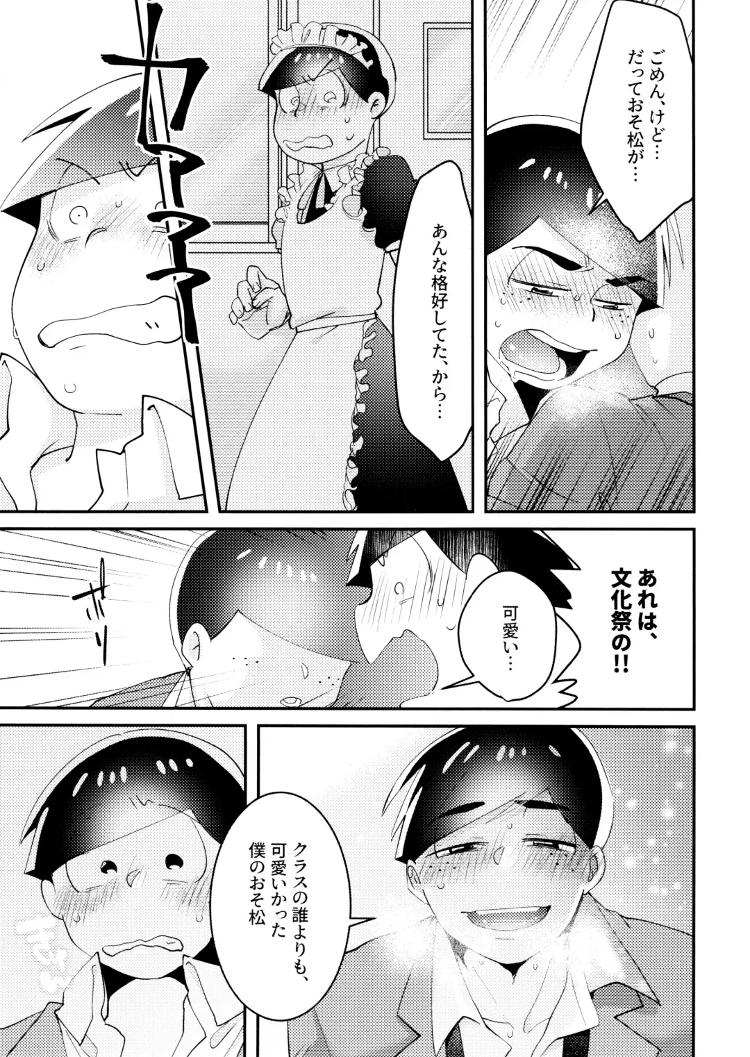 [Oko] Cherry boy END Fhentai - Page 38