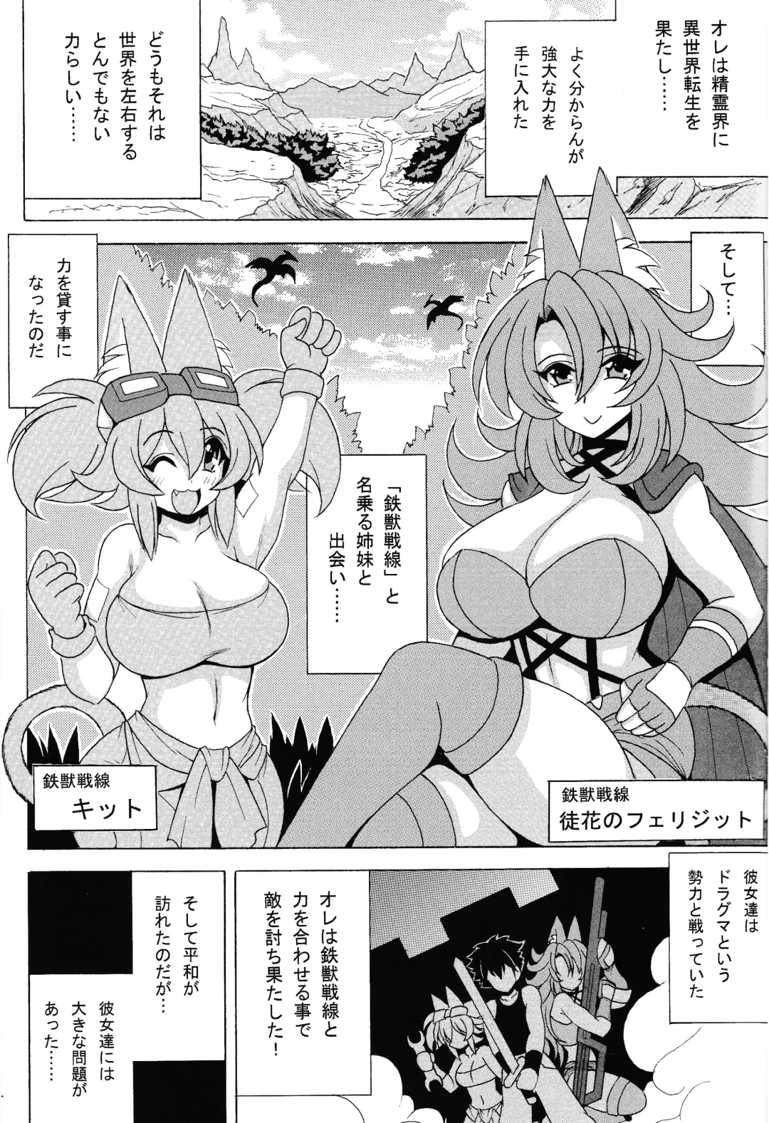 [Oujano Kaze] Tetsu-ju hatsujo toraiburigedoekusutashi Fhentai - Page 2