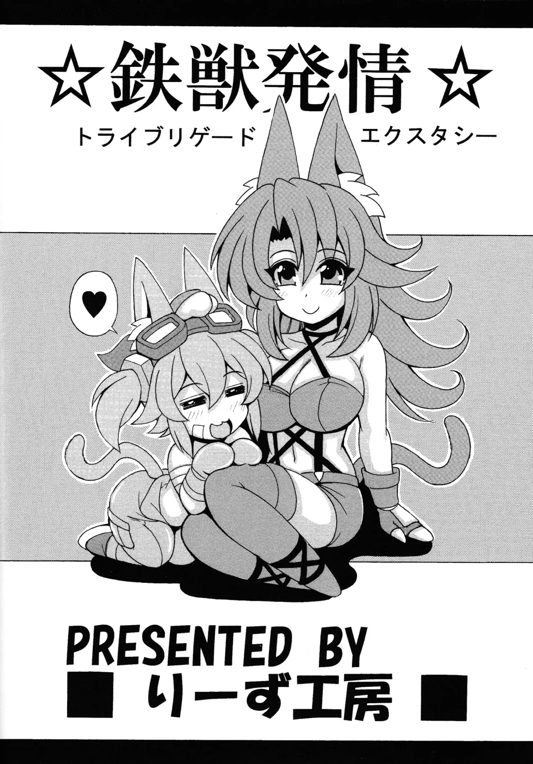 [Oujano Kaze] Tetsu-ju hatsujo toraiburigedoekusutashi Fhentai - Page 22