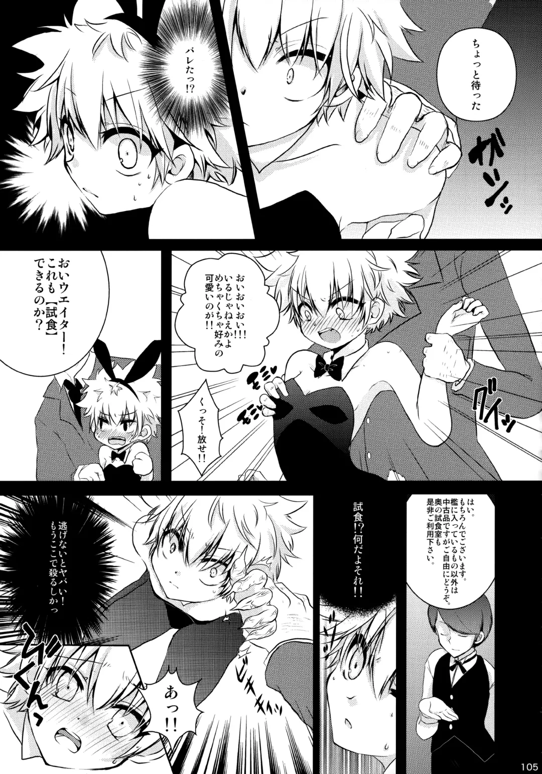 Killua Mob-kan Anthology Fhentai - Page 104