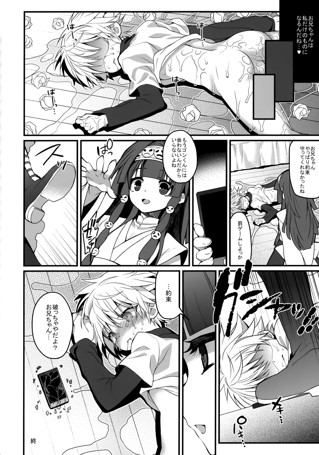 Killua Mob-kan Anthology Fhentai - Page 123