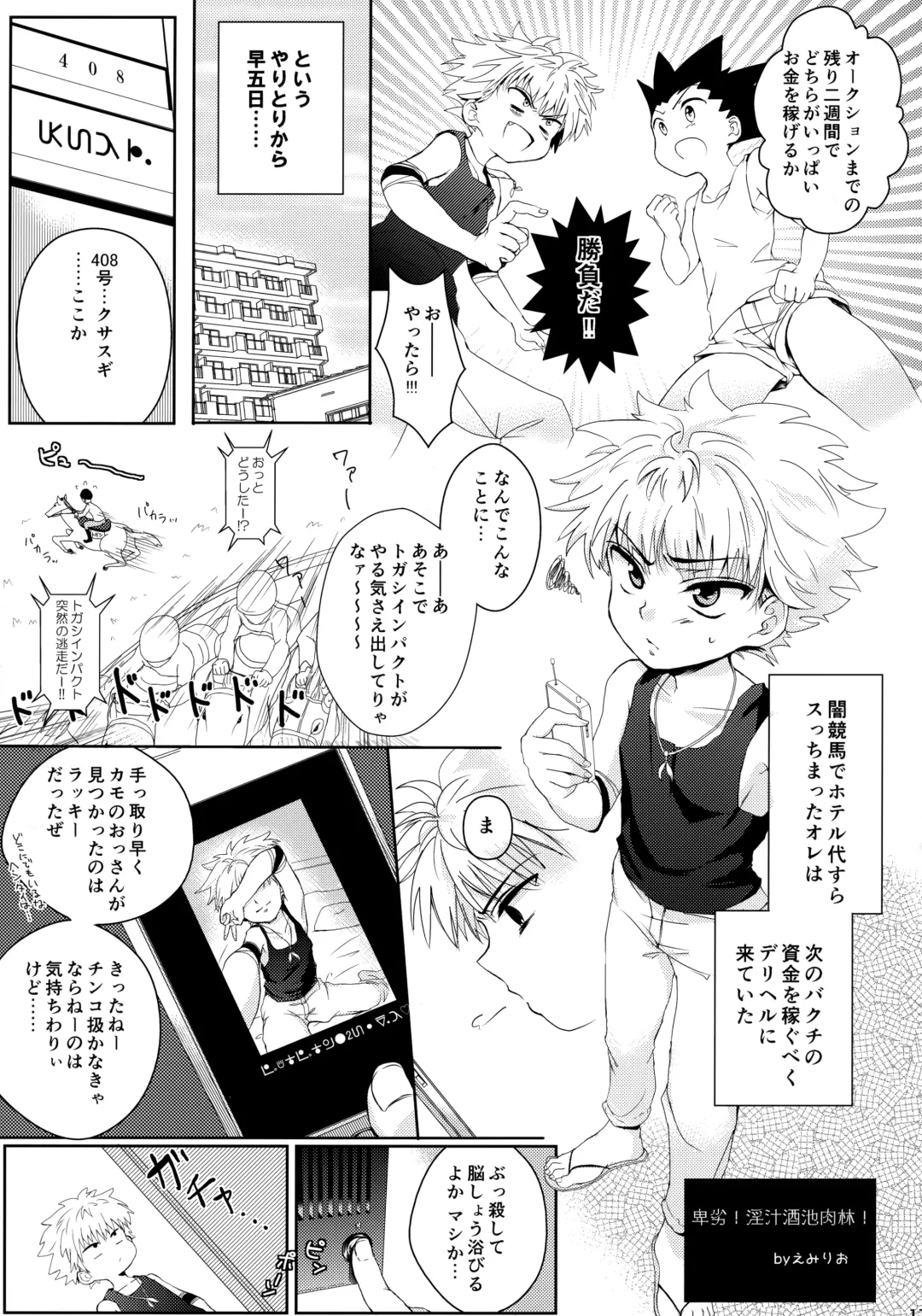 Killua Mob-kan Anthology Fhentai - Page 16