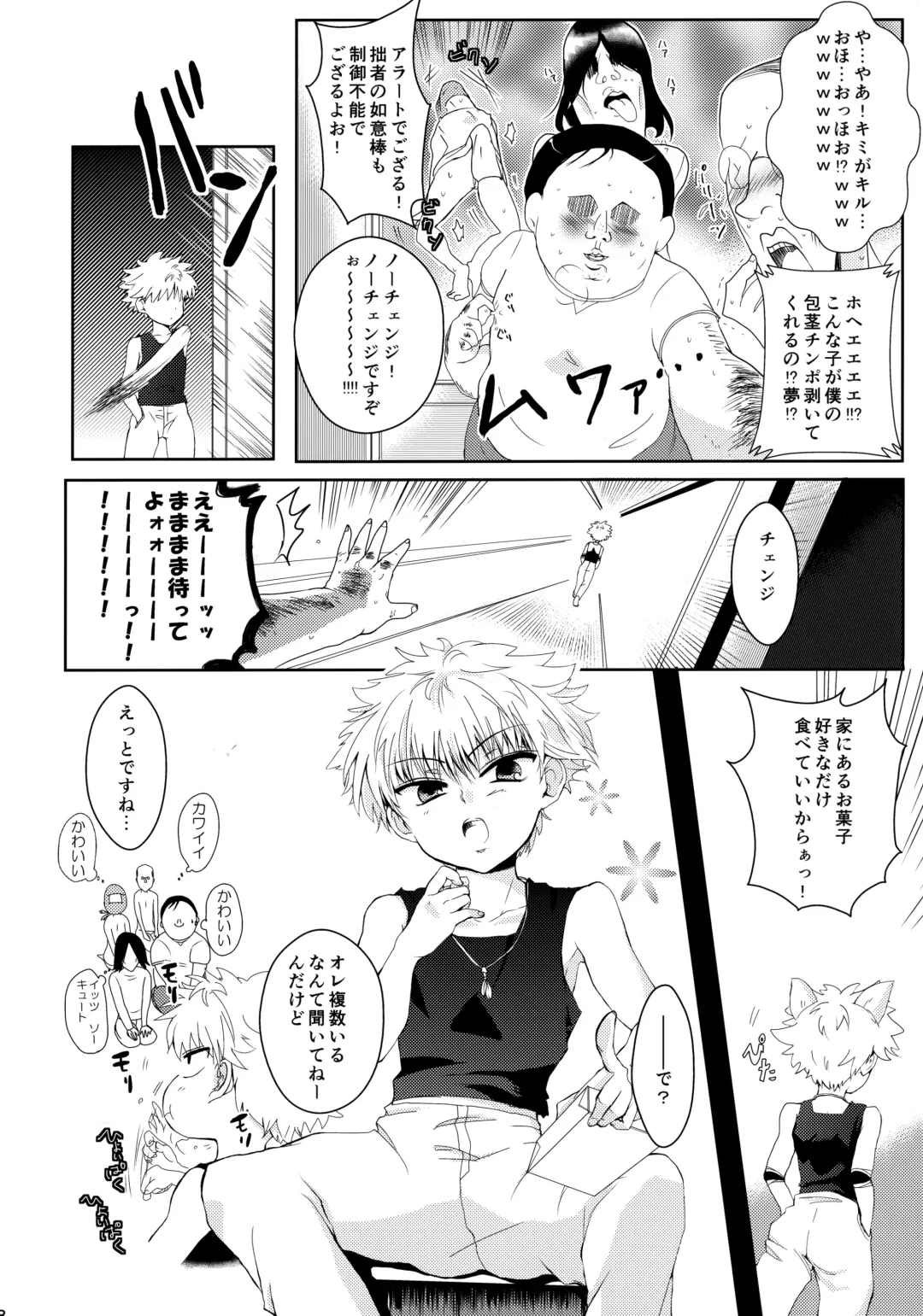 Killua Mob-kan Anthology Fhentai - Page 17