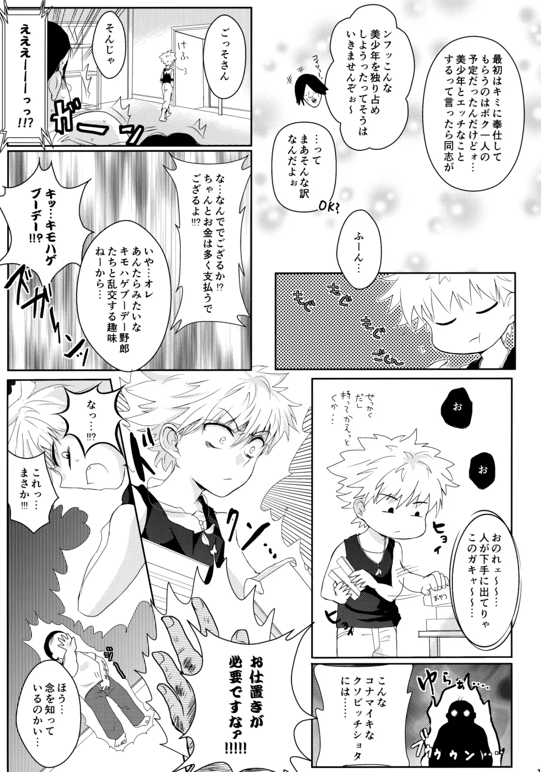 Killua Mob-kan Anthology Fhentai - Page 18