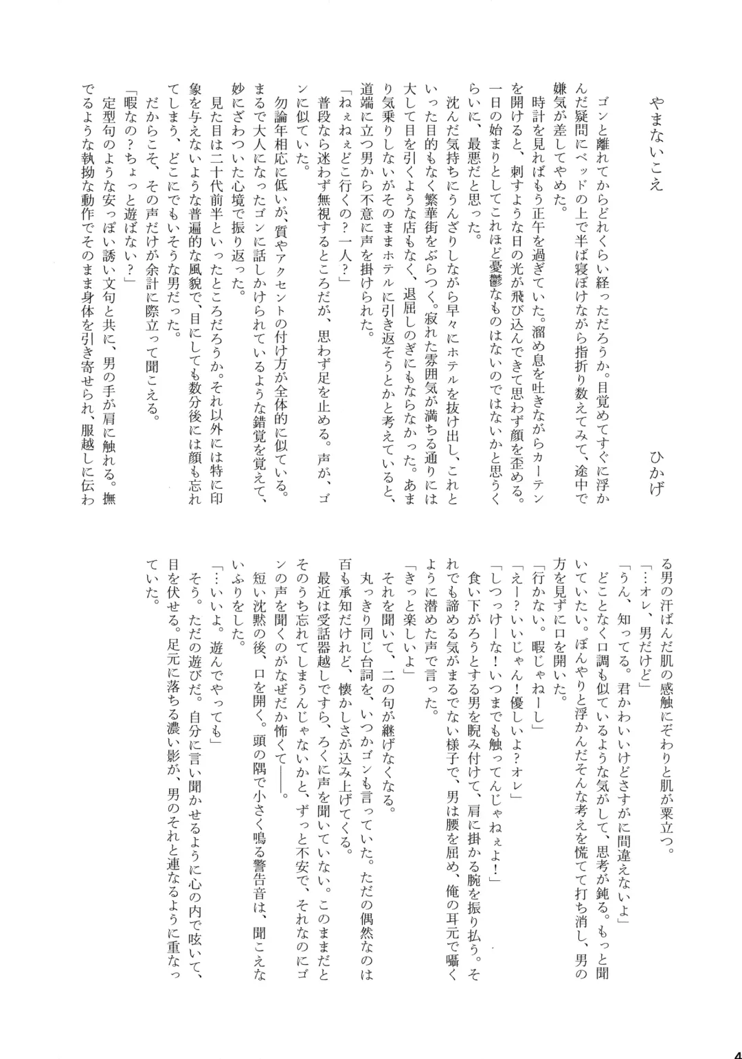 Killua Mob-kan Anthology Fhentai - Page 42