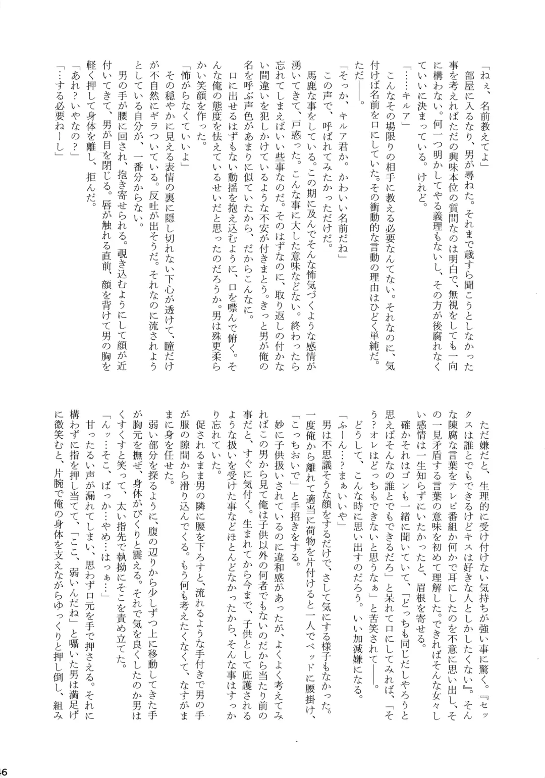 Killua Mob-kan Anthology Fhentai - Page 45