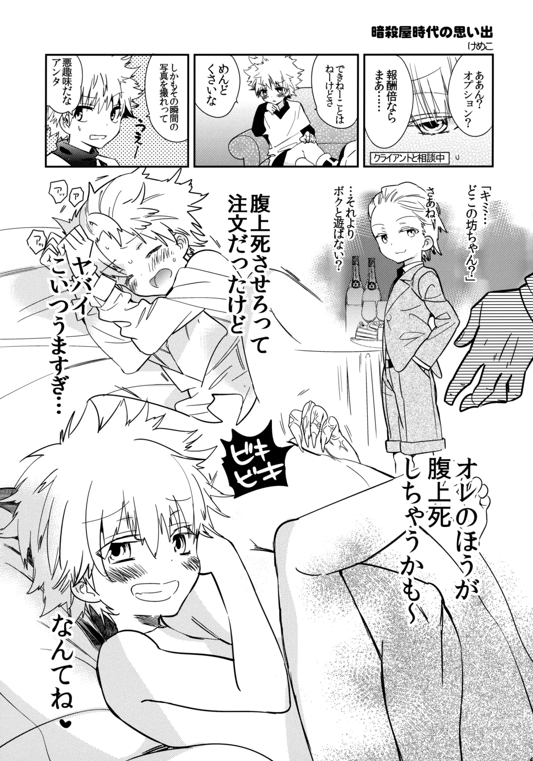 Killua Mob-kan Anthology Fhentai - Page 68