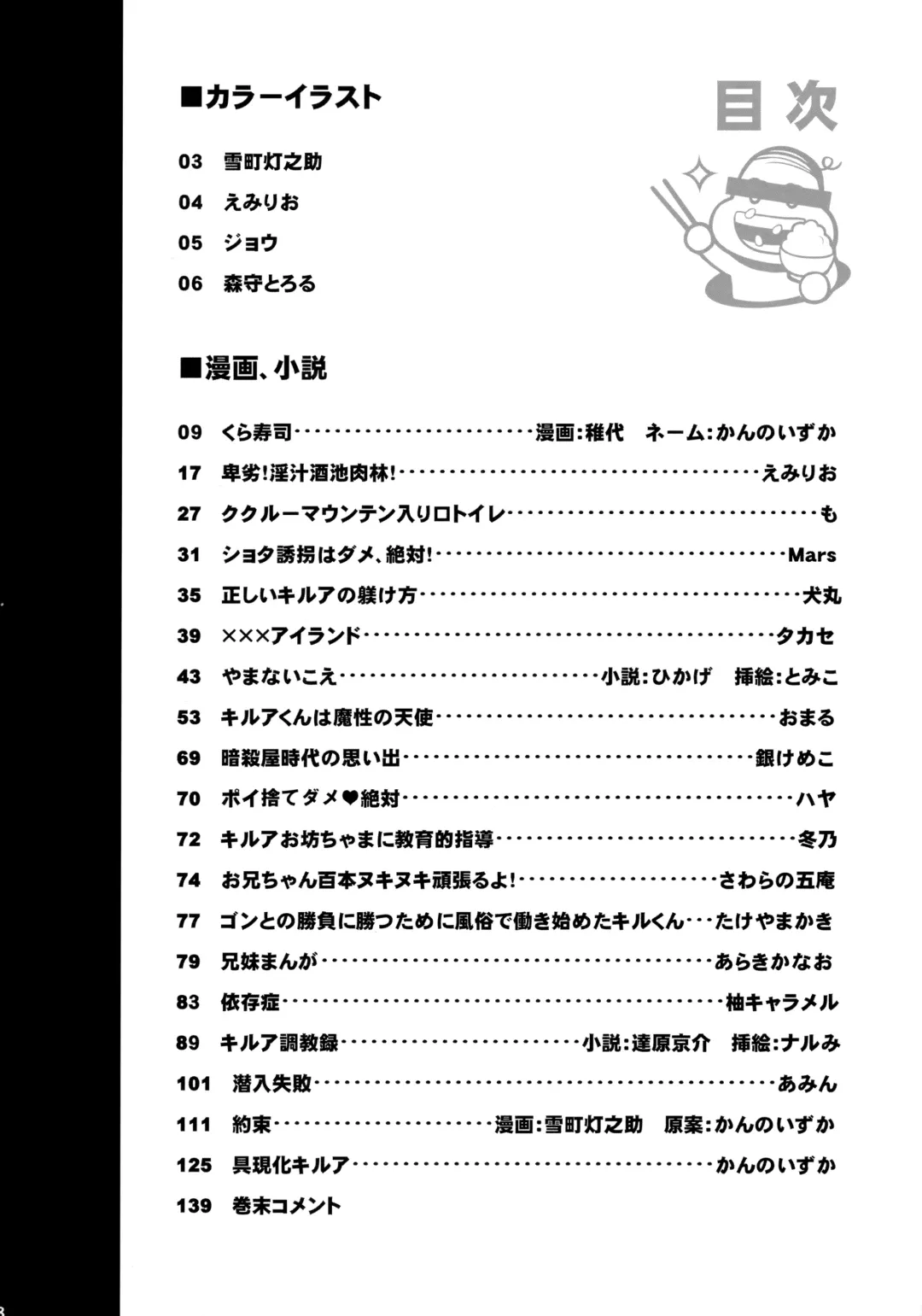 Killua Mob-kan Anthology Fhentai - Page 7