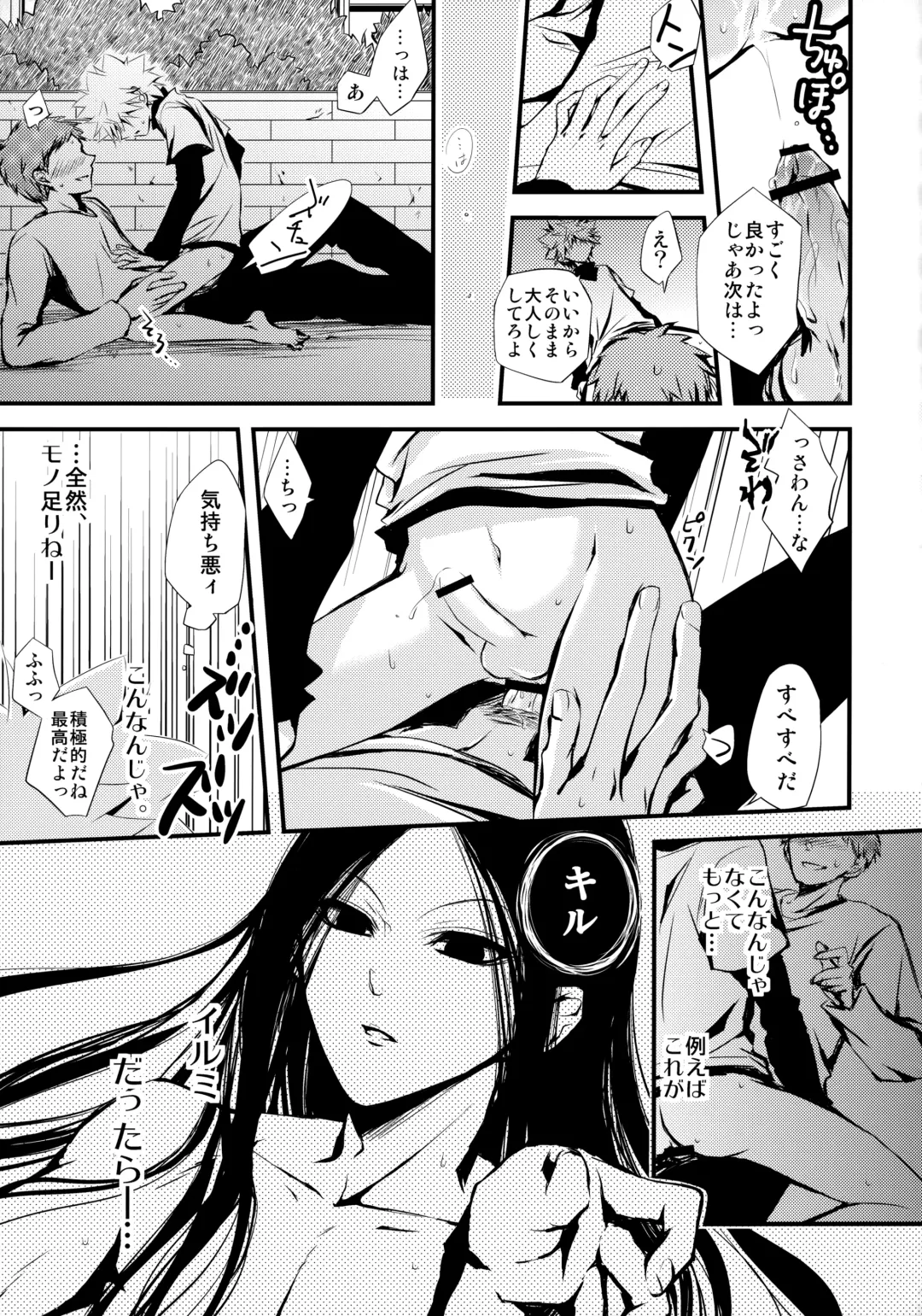 Killua Mob-kan Anthology Fhentai - Page 84