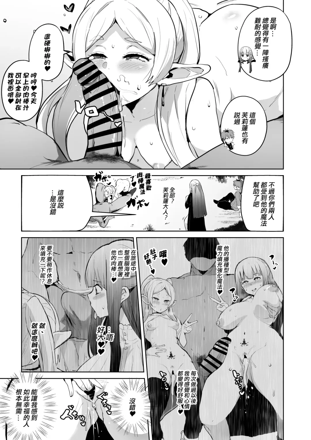 [Sanatuki] Joushiki Kaihen Ochiru Futari | 常識改變・墮落的兩人 Fhentai - Page 4
