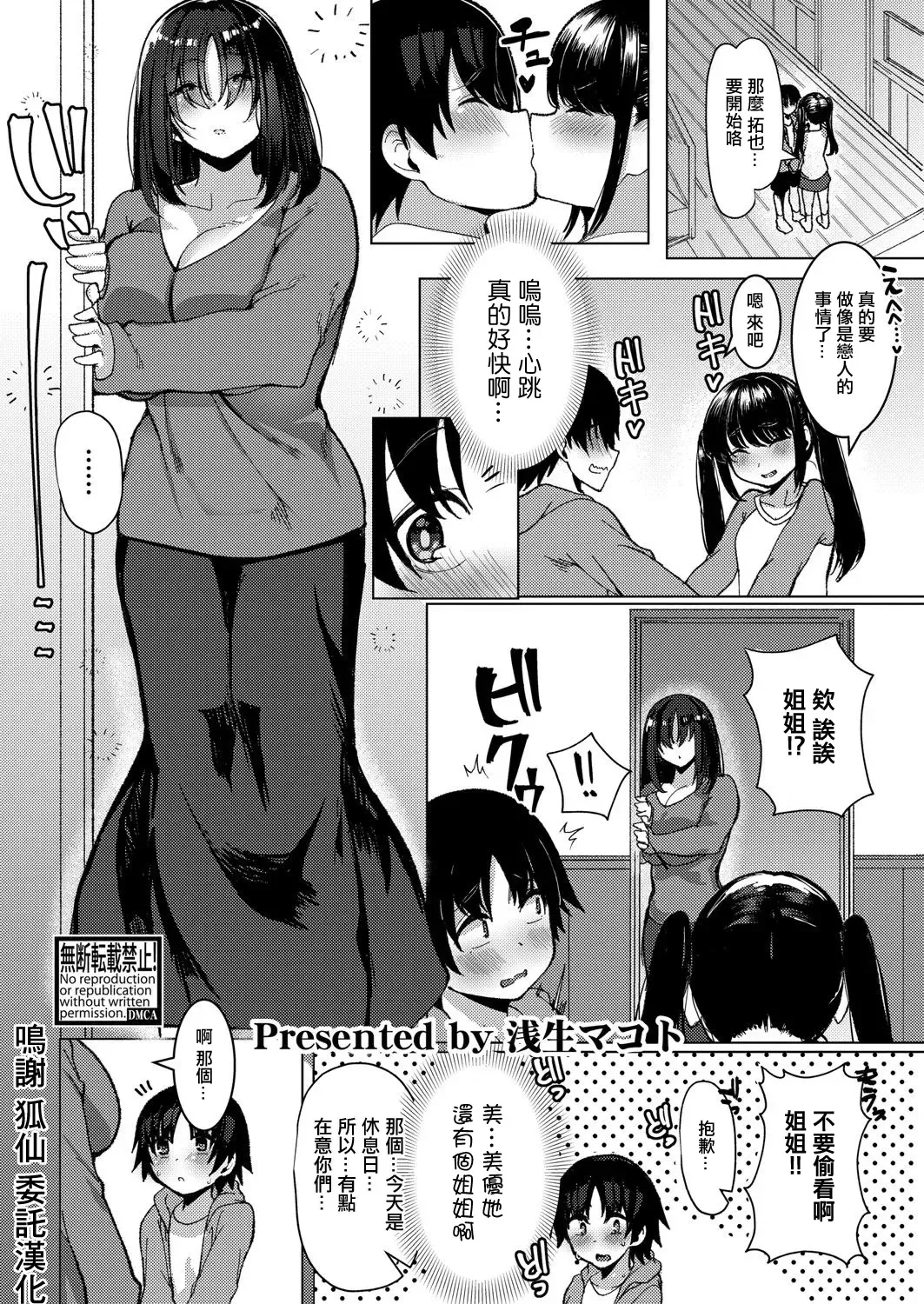 [Asai Makoto] Kanojo no Onee-chan no   Yuuwaku ni Aragaenai Boku Fhentai - Page 1
