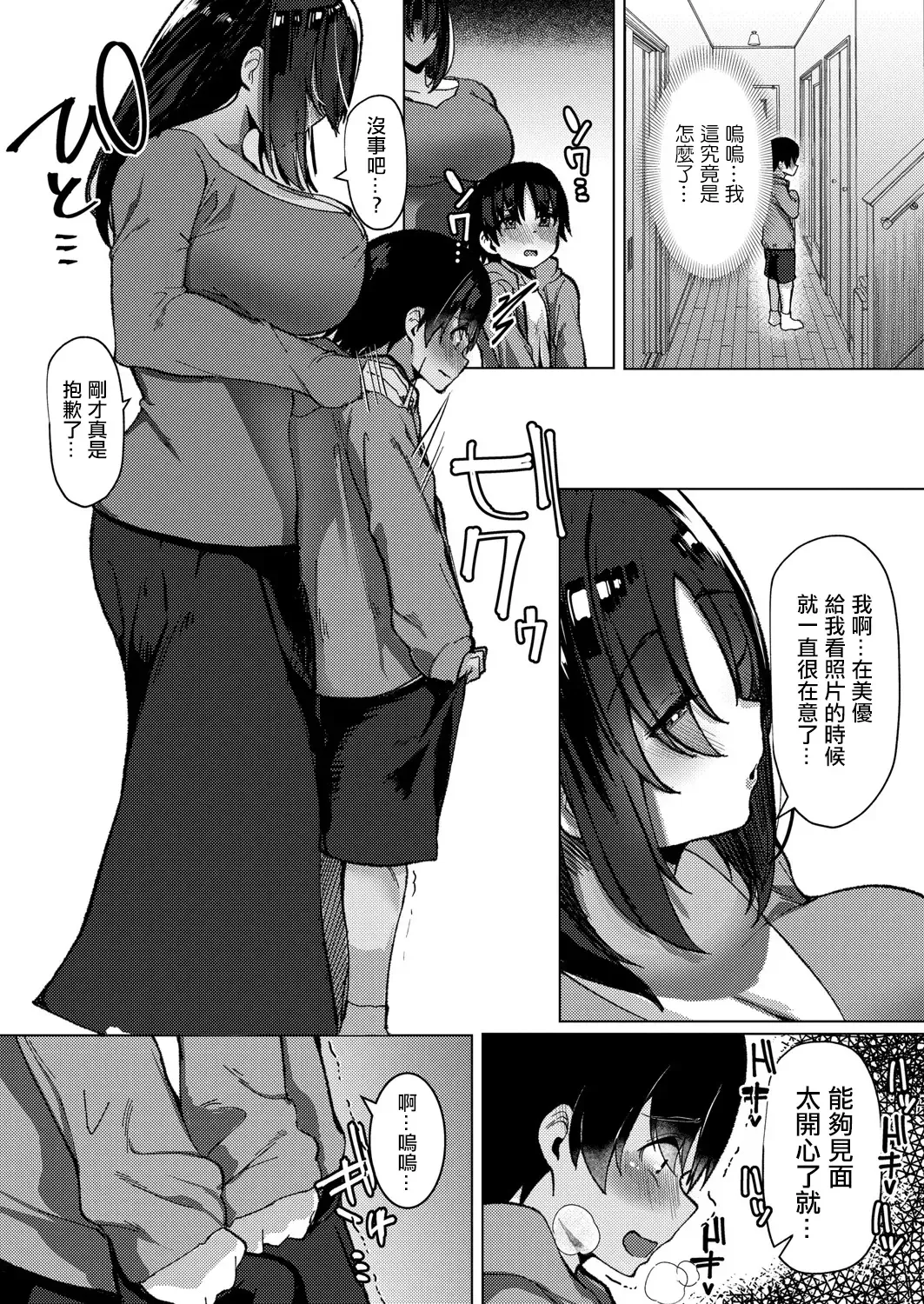 [Asai Makoto] Kanojo no Onee-chan no   Yuuwaku ni Aragaenai Boku Fhentai - Page 3