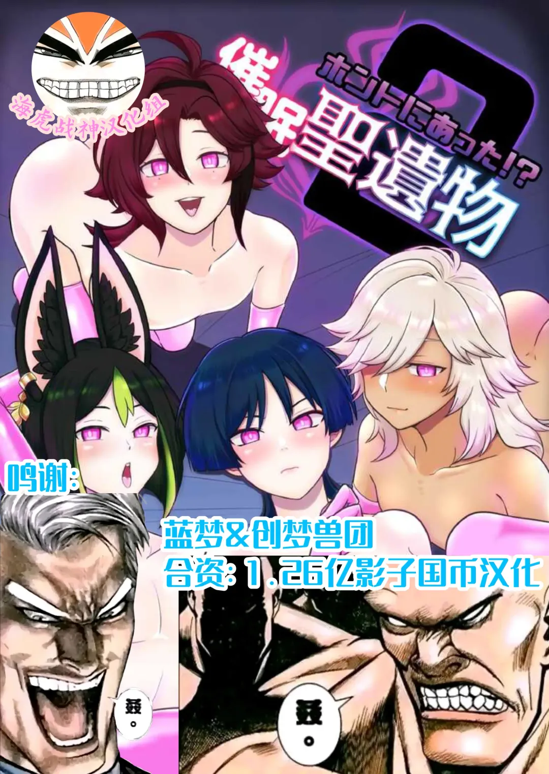 [Otori Deko] Honto ni Atta!? Saimin Sei Ibutsu 2 Fhentai - Page 1