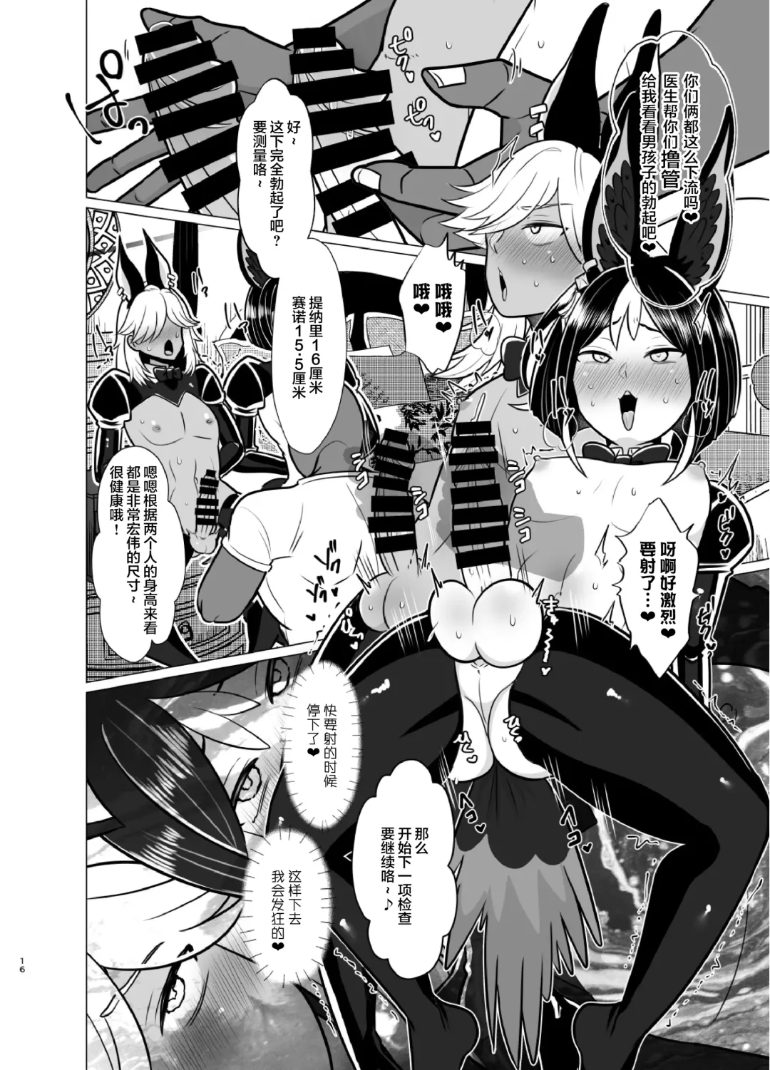 [Otori Deko] Honto ni Atta!? Saimin Sei Ibutsu 2 Fhentai - Page 16