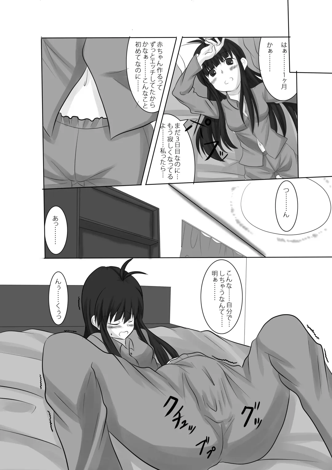 [Nagi Haruka] Anata no Ko o Haramu made Fhentai - Page 11