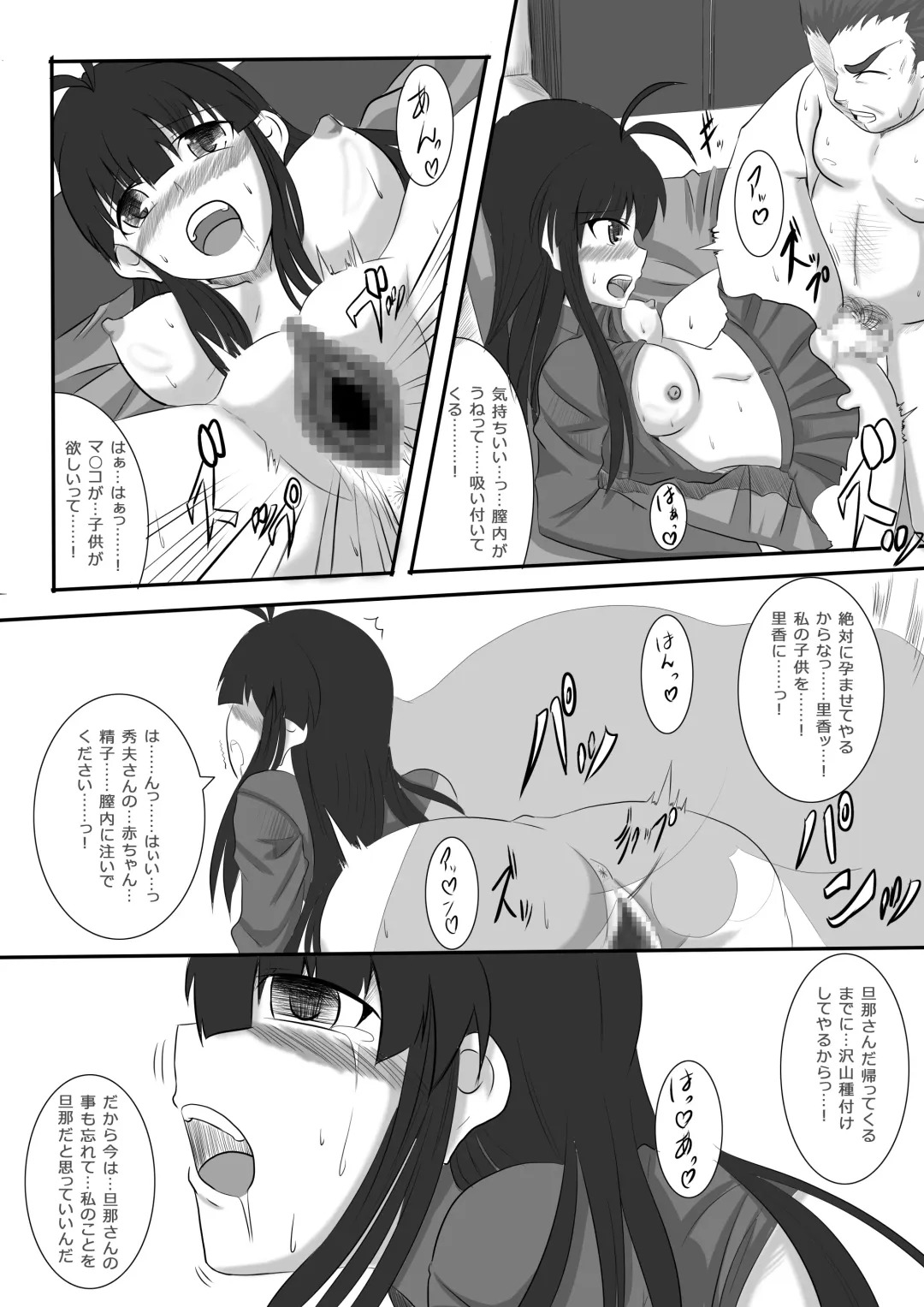 [Nagi Haruka] Anata no Ko o Haramu made Fhentai - Page 67