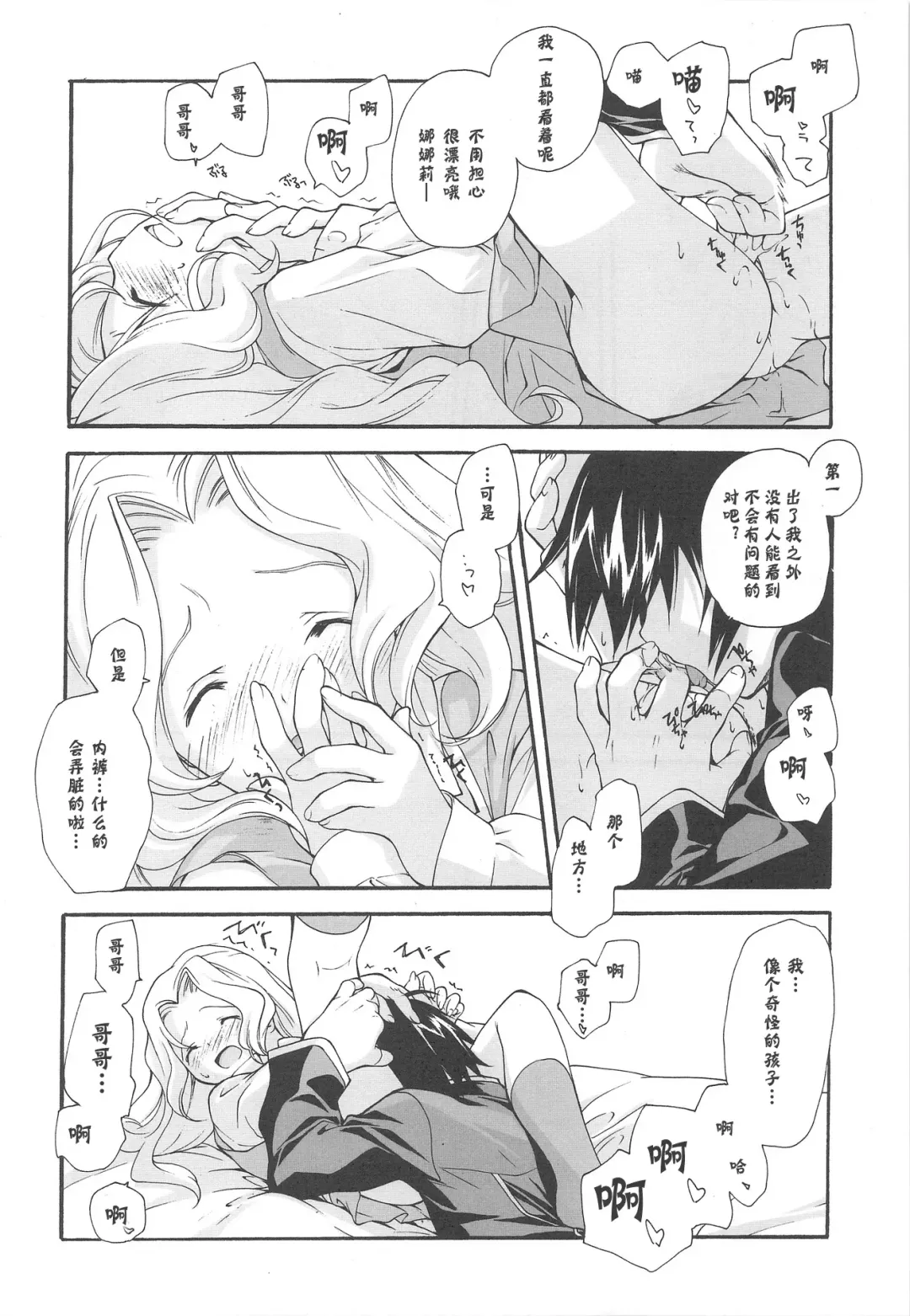 [Miyashita Miki] SWEET Fhentai - Page 10