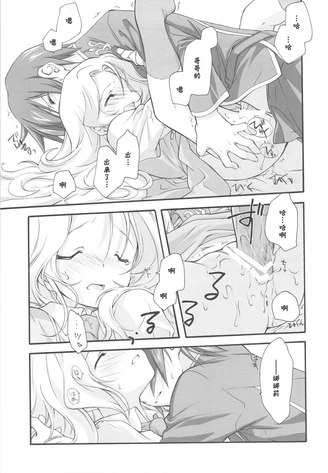 [Miyashita Miki] SWEET Fhentai - Page 17