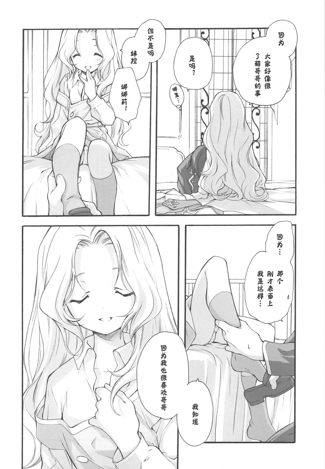 [Miyashita Miki] SWEET Fhentai - Page 23