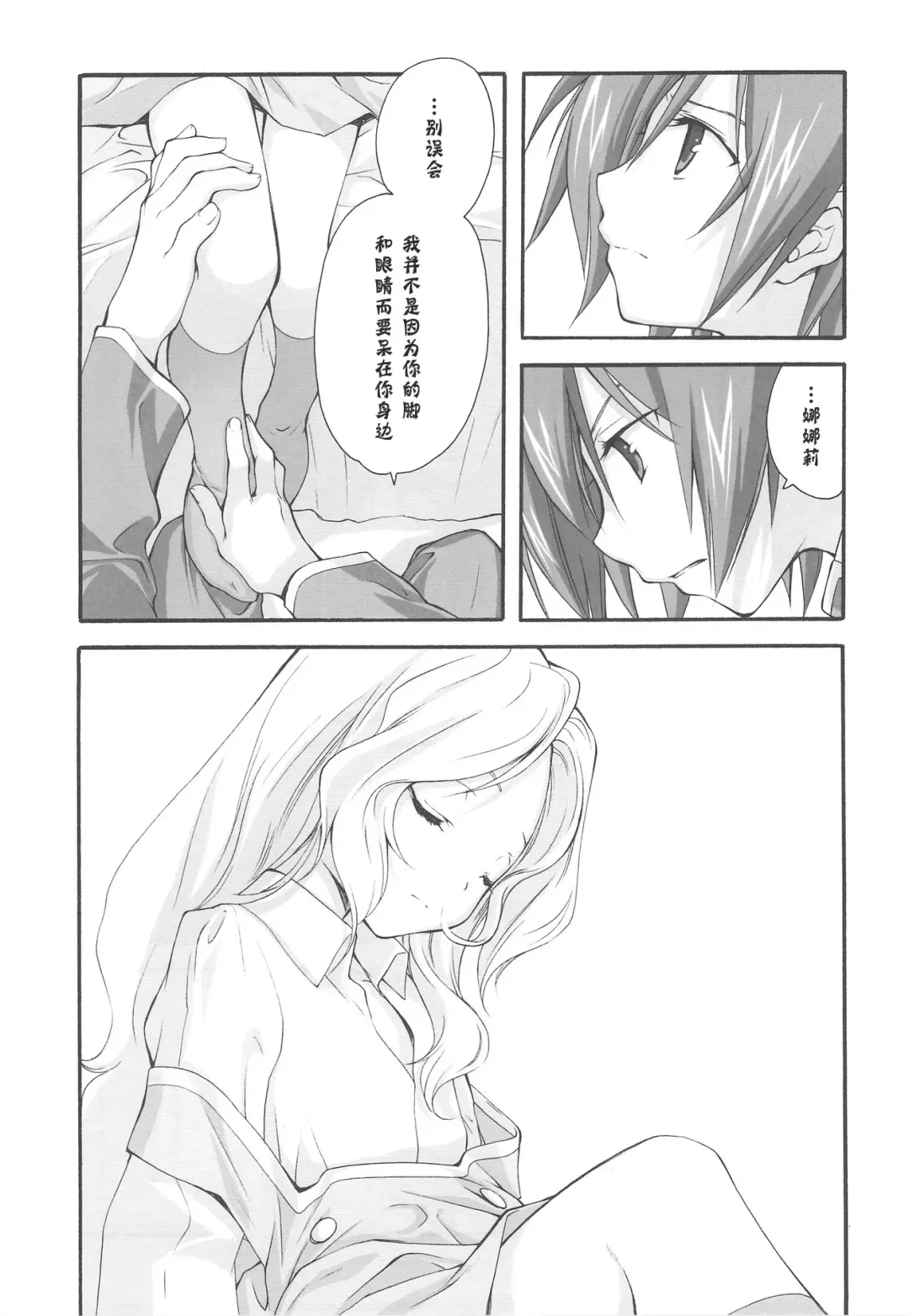 [Miyashita Miki] SWEET Fhentai - Page 24